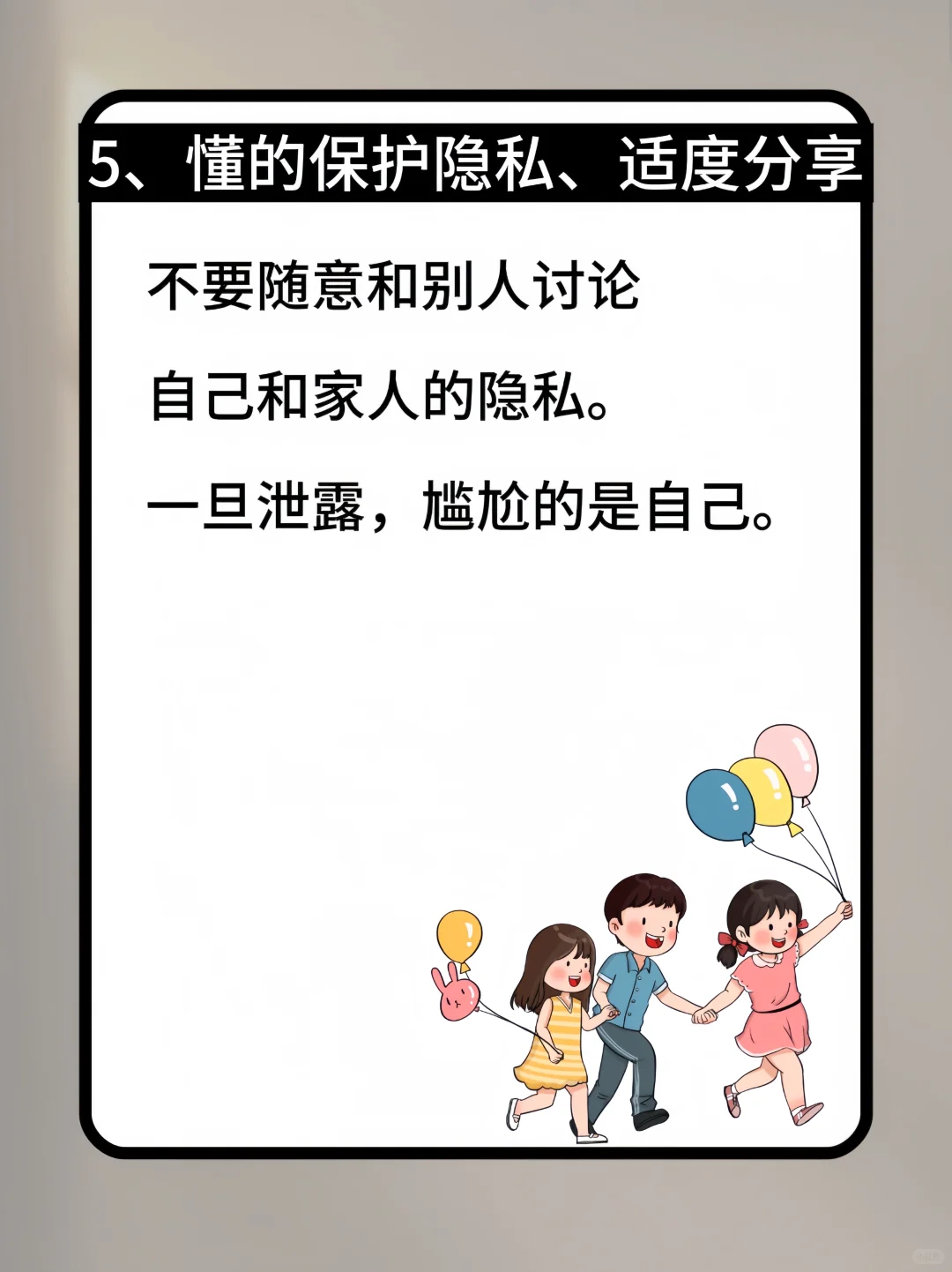 家有女儿、要教她戒掉友情脑