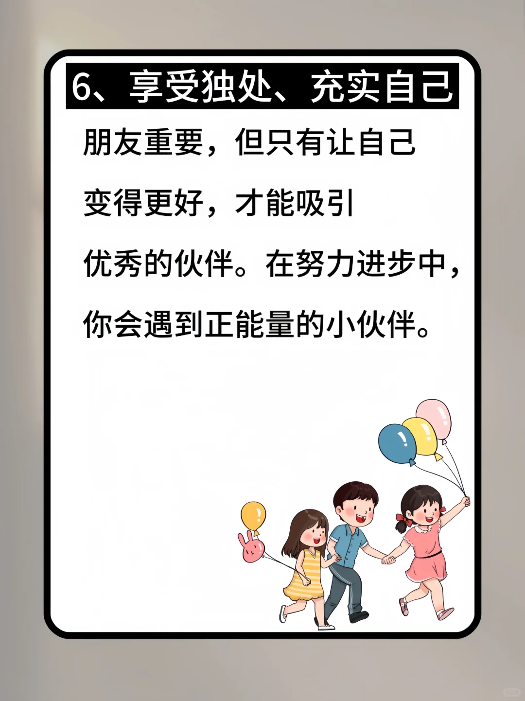 家有女儿、要教她戒掉友情脑