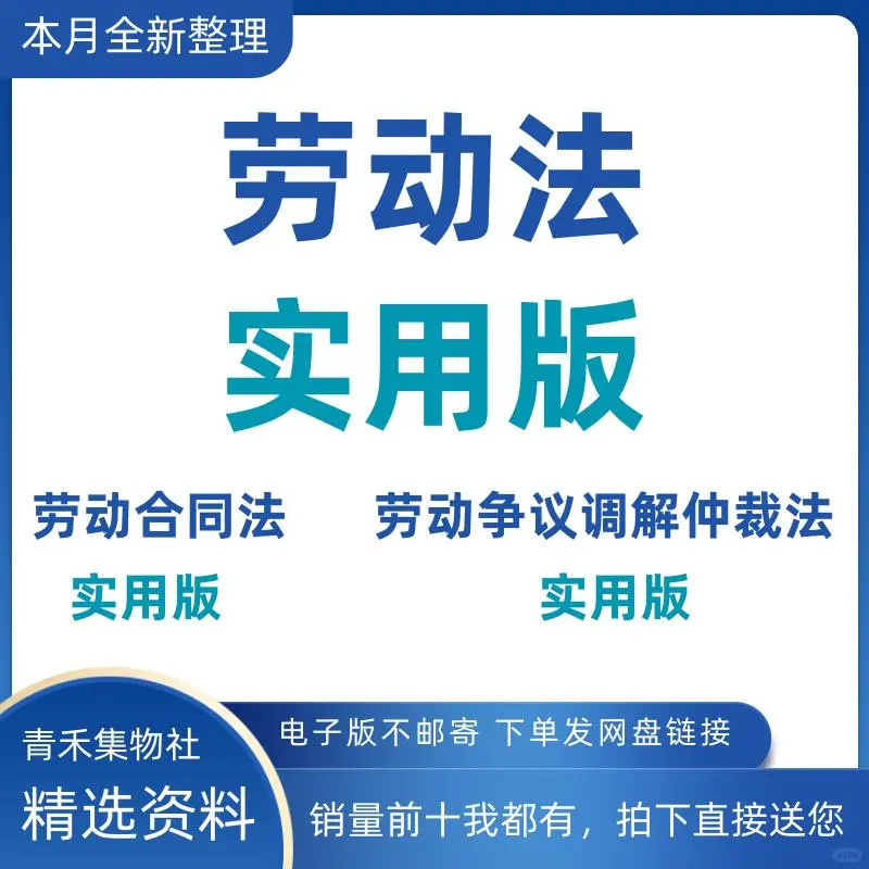 2025劳动法实用版电子书