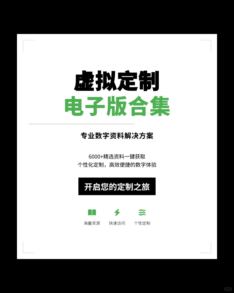 虚拟定制电子书合集6000本