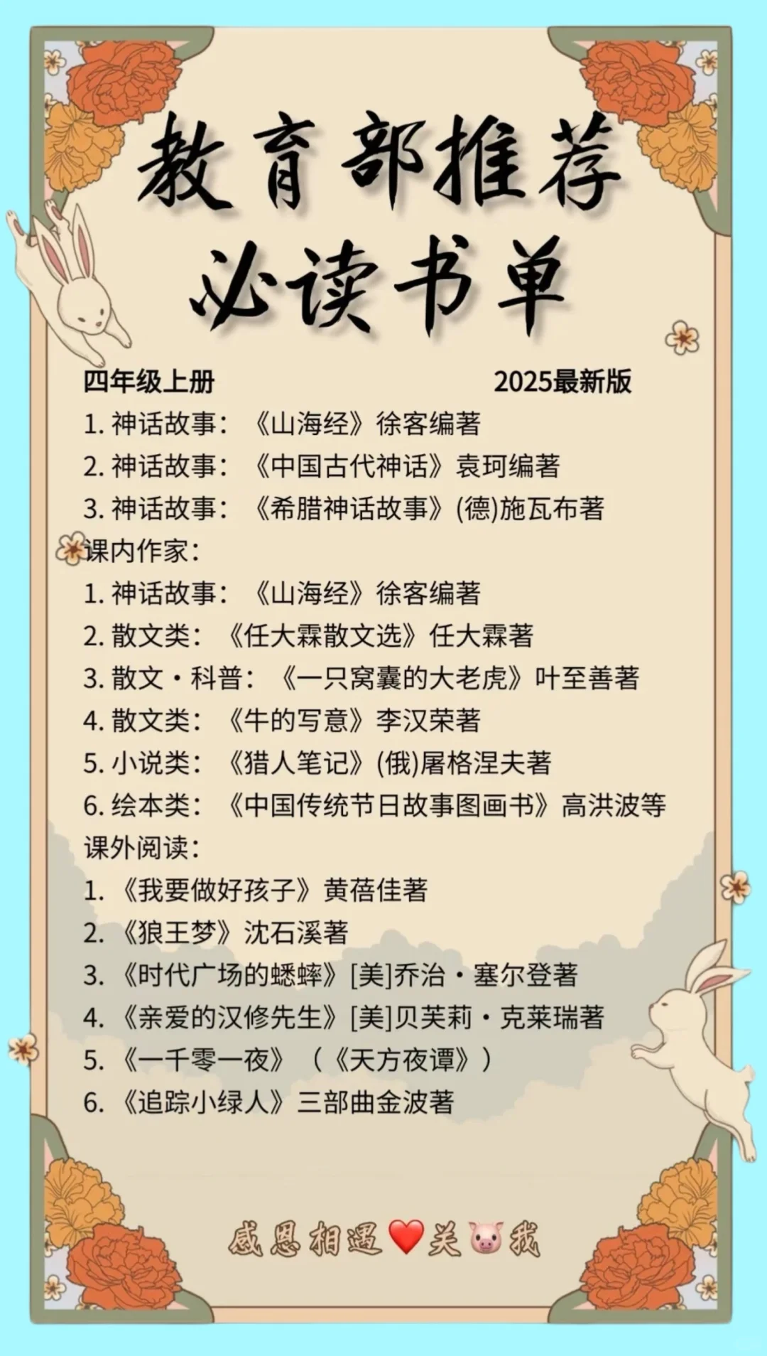 2025年教育部推荐必读书单，收藏读起来