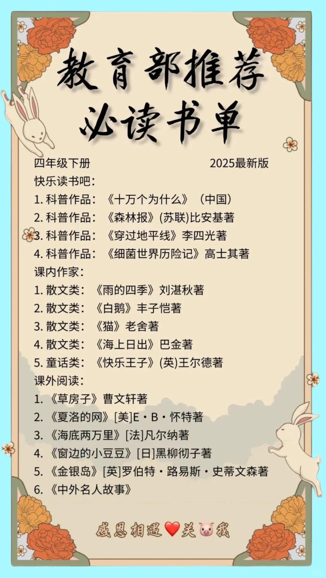 2025年教育部推荐必读书单，收藏读起来