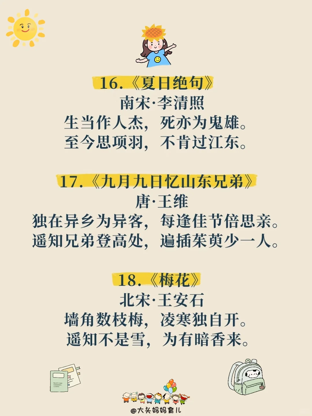 两岁后必背51首古诗❗️抓住宝宝早教启蒙