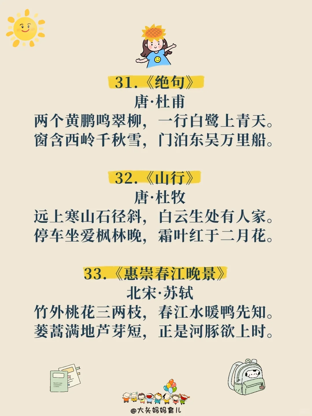 两岁后必背51首古诗❗️抓住宝宝早教启蒙