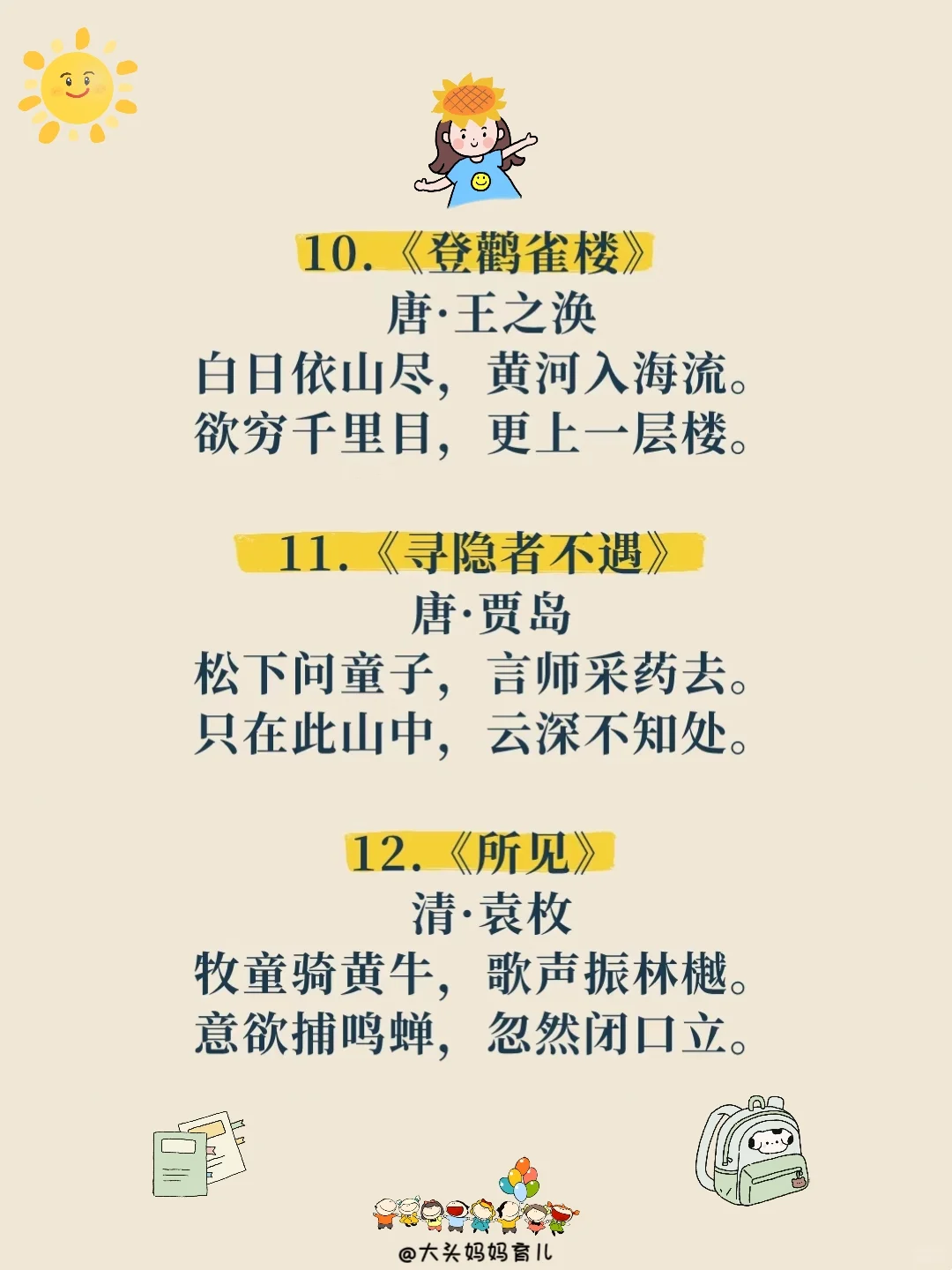 两岁后必背51首古诗❗️抓住宝宝早教启蒙