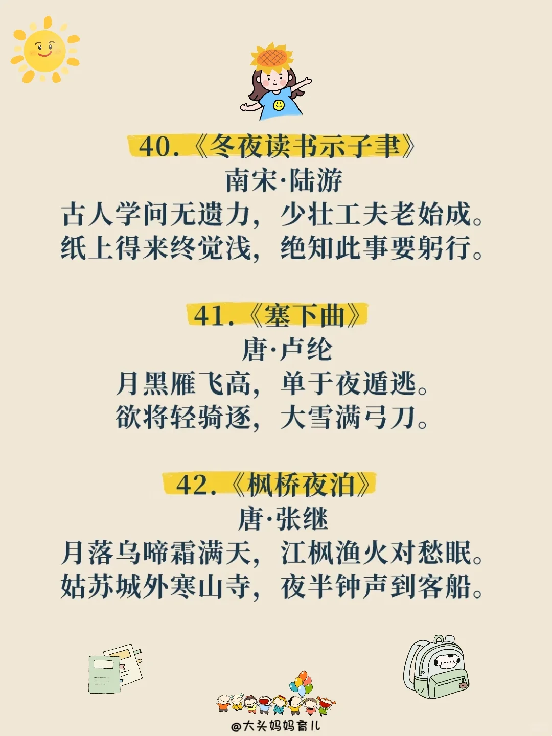 两岁后必背51首古诗❗️抓住宝宝早教启蒙
