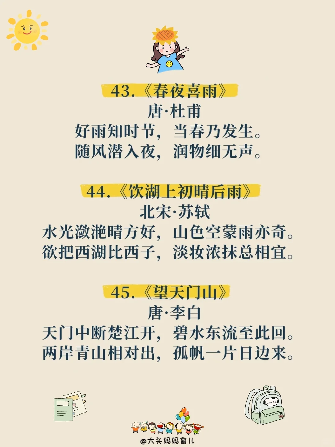 两岁后必背51首古诗❗️抓住宝宝早教启蒙