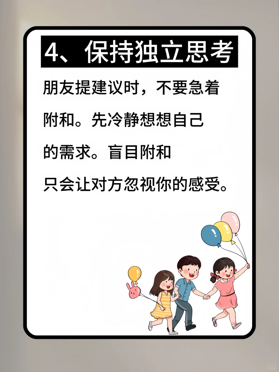 家有女儿、要教她戒掉友情脑