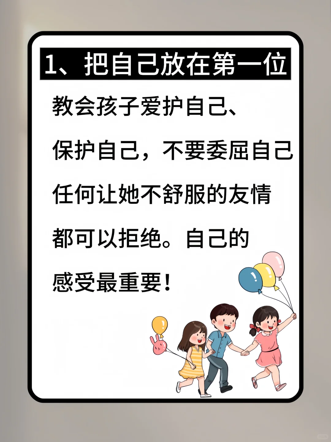 家有女儿、要教她戒掉友情脑