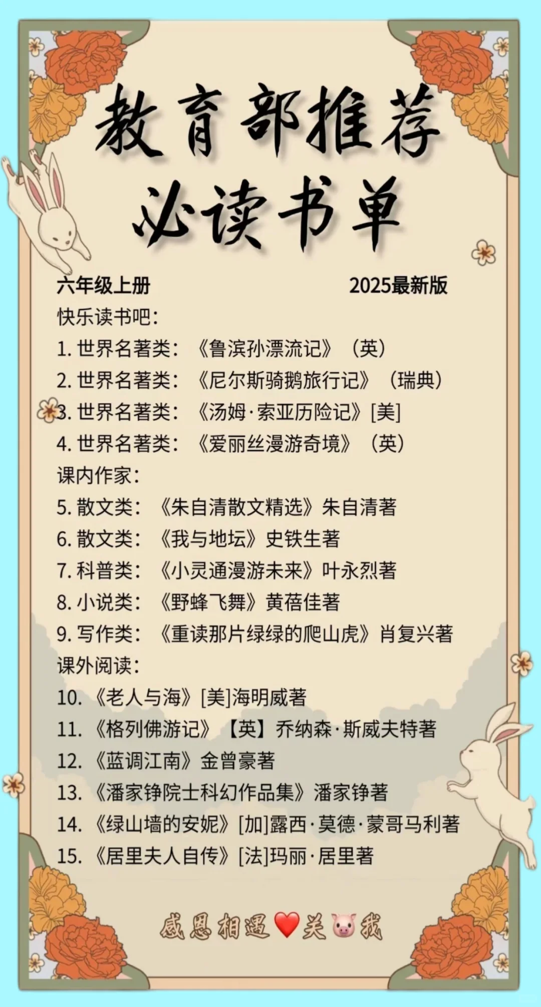 2025年教育部推荐必读书单，收藏读起来