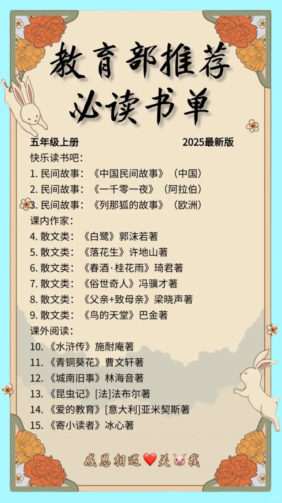 2025年教育部推荐必读书单，收藏读起来
