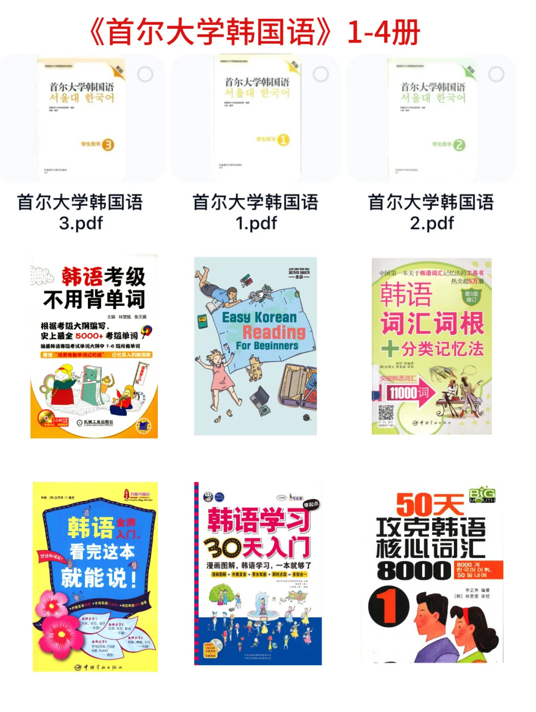 别找啦❗韩语电子书合集都在这里🔥