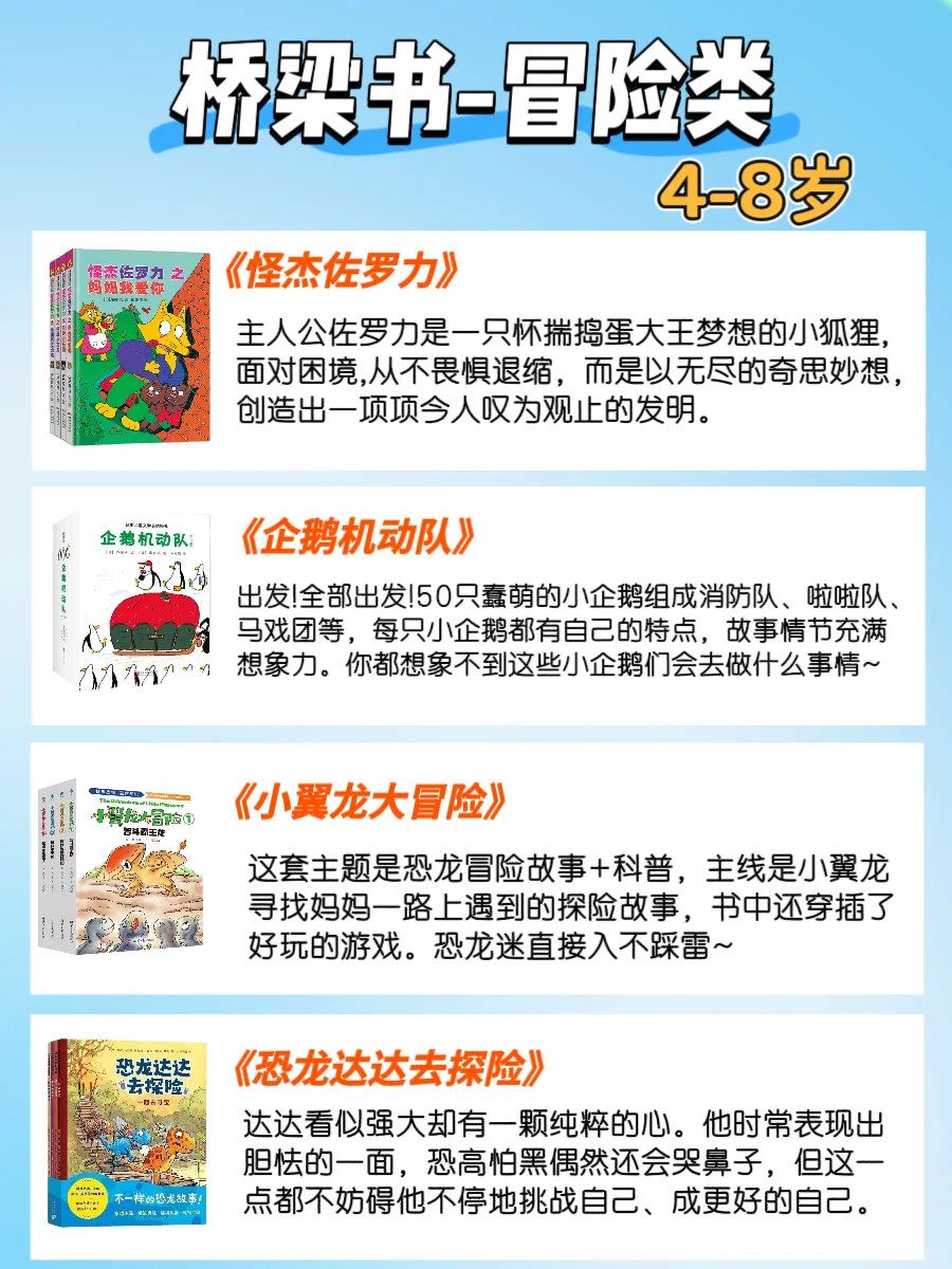 暑假桥梁书推荐🌈4-8岁闭眼入