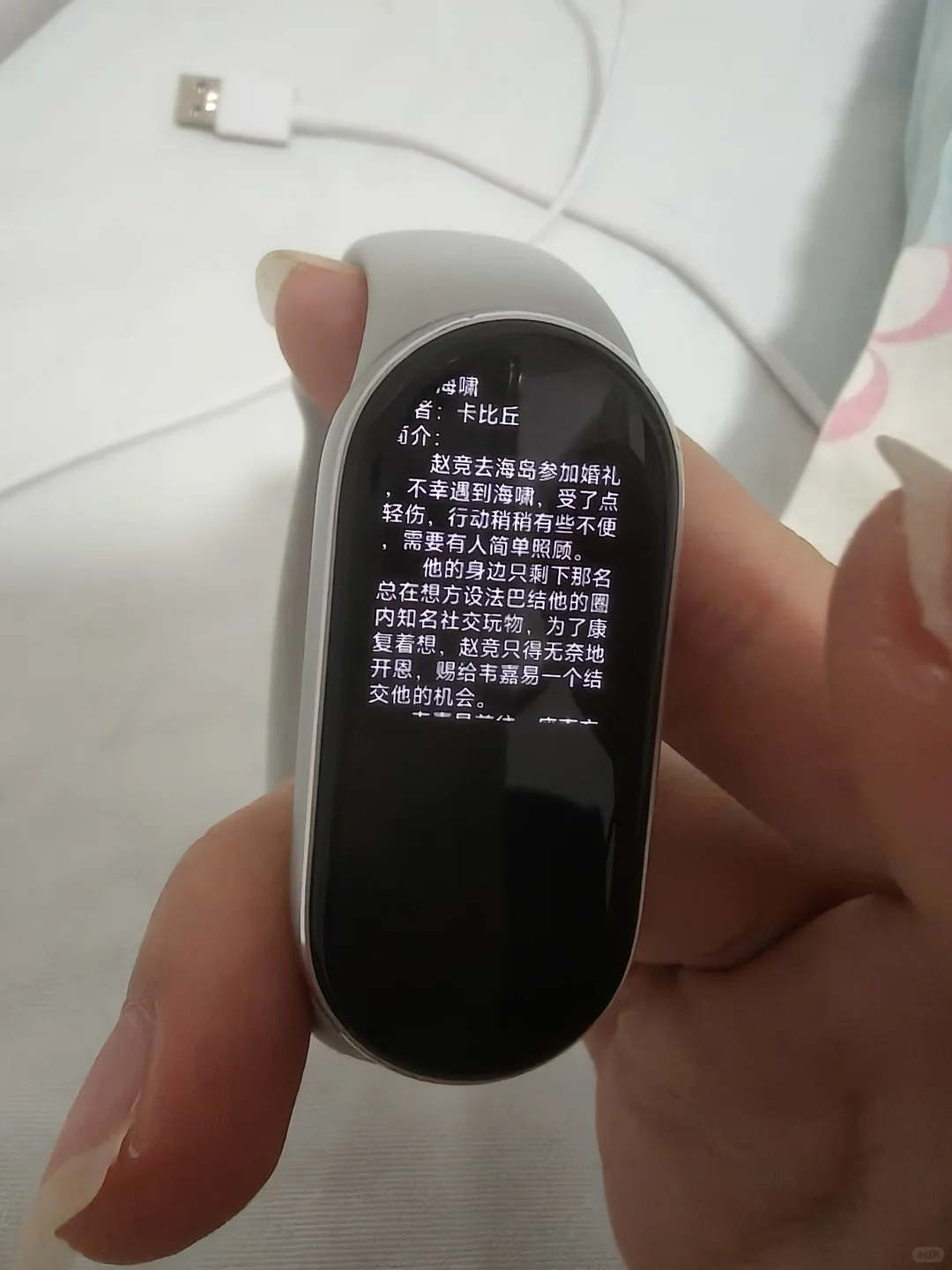 环间电子书小米手环9