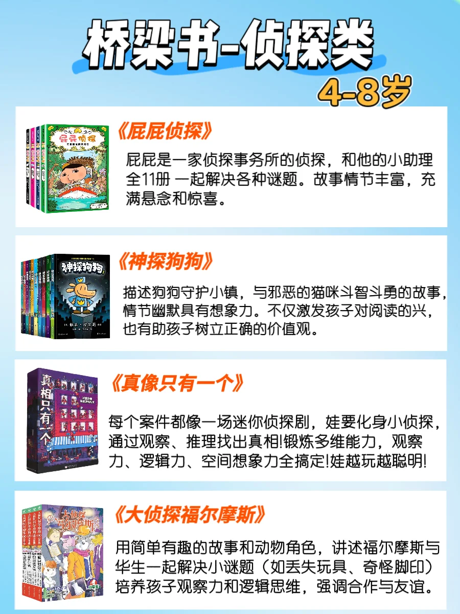 暑假桥梁书推荐🌈4-8岁闭眼入