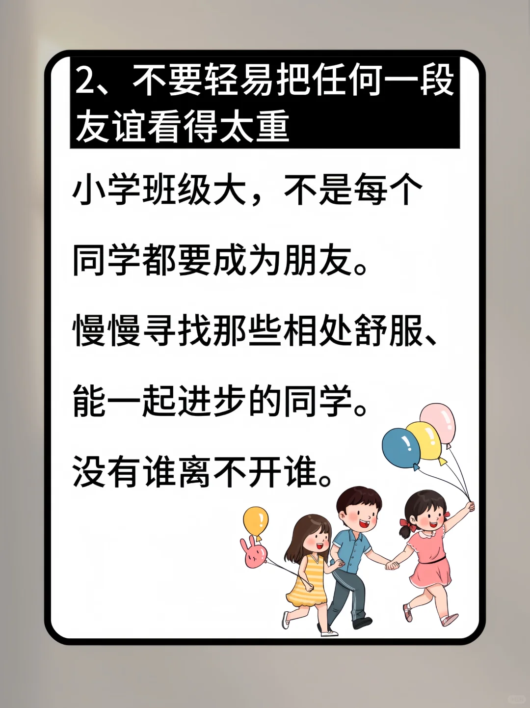 家有女儿、要教她戒掉友情脑