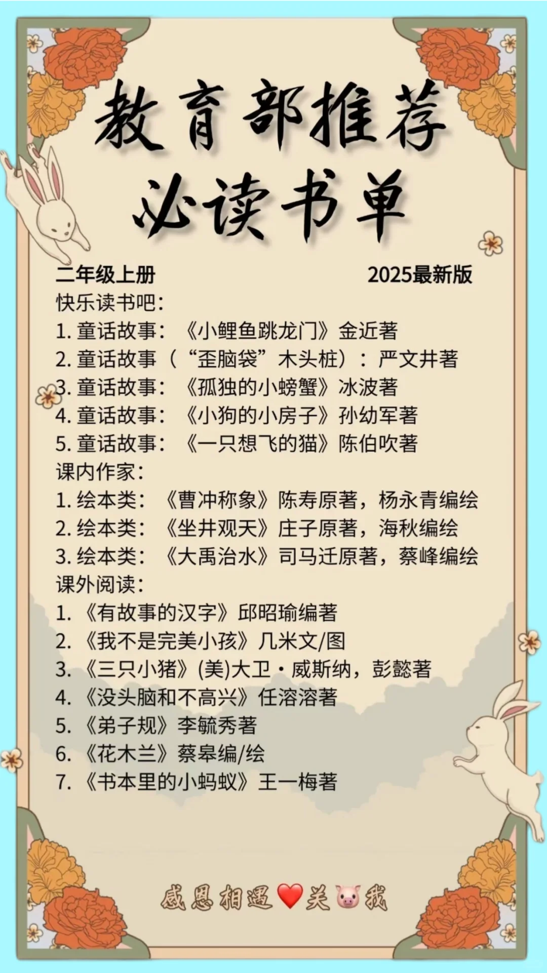 2025年教育部推荐必读书单，收藏读起来