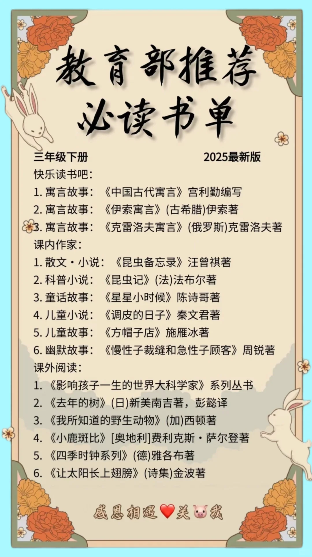 2025年教育部推荐必读书单，收藏读起来