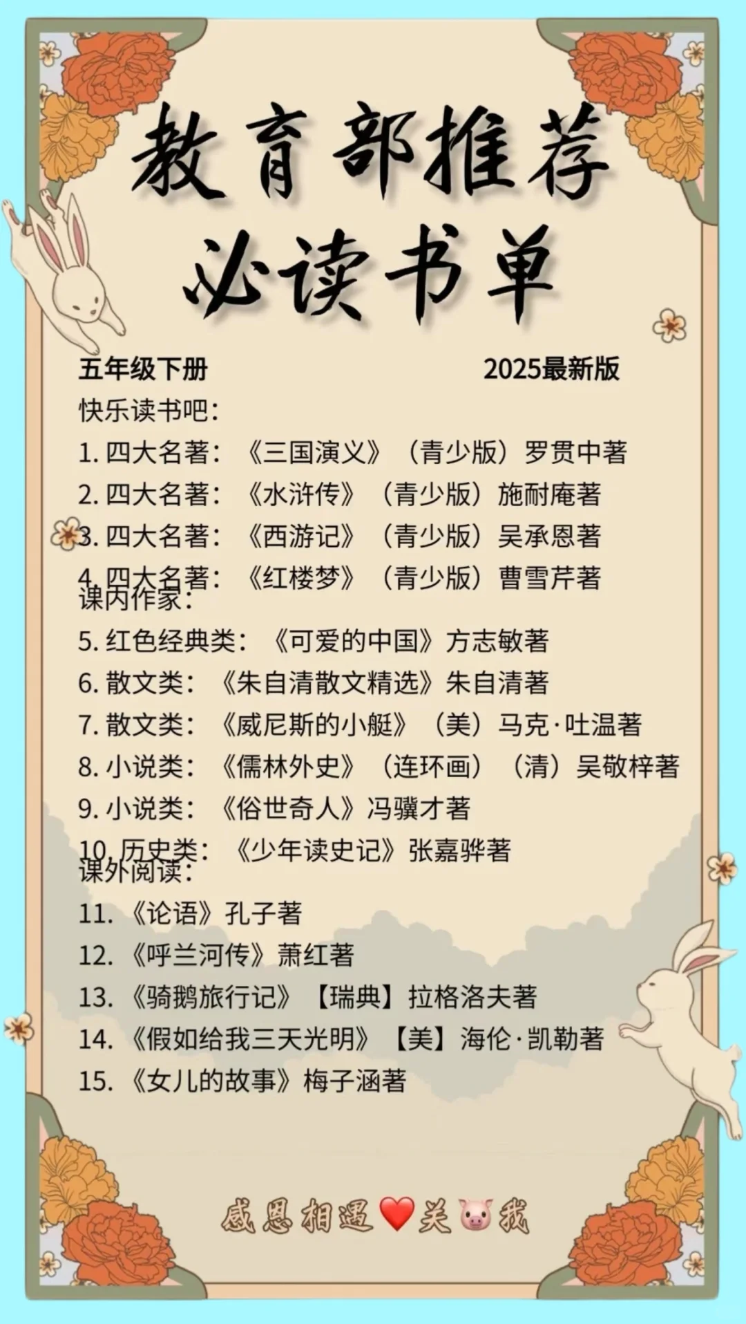 2025年教育部推荐必读书单，收藏读起来