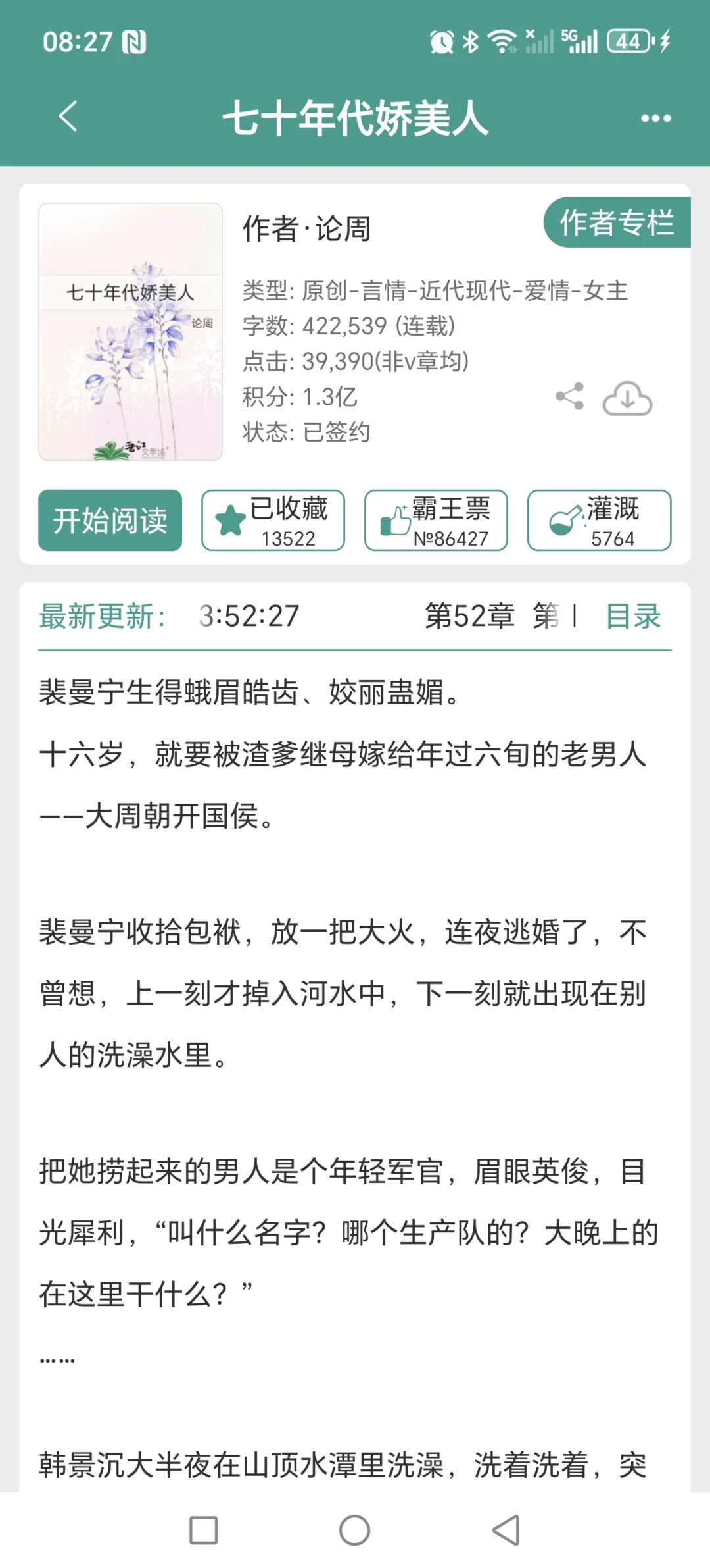 超好看的年代文！！！（一）