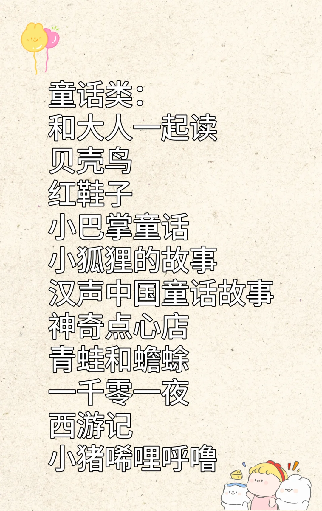 一年级宝藏阅读清单来啦，快来抄作业！
