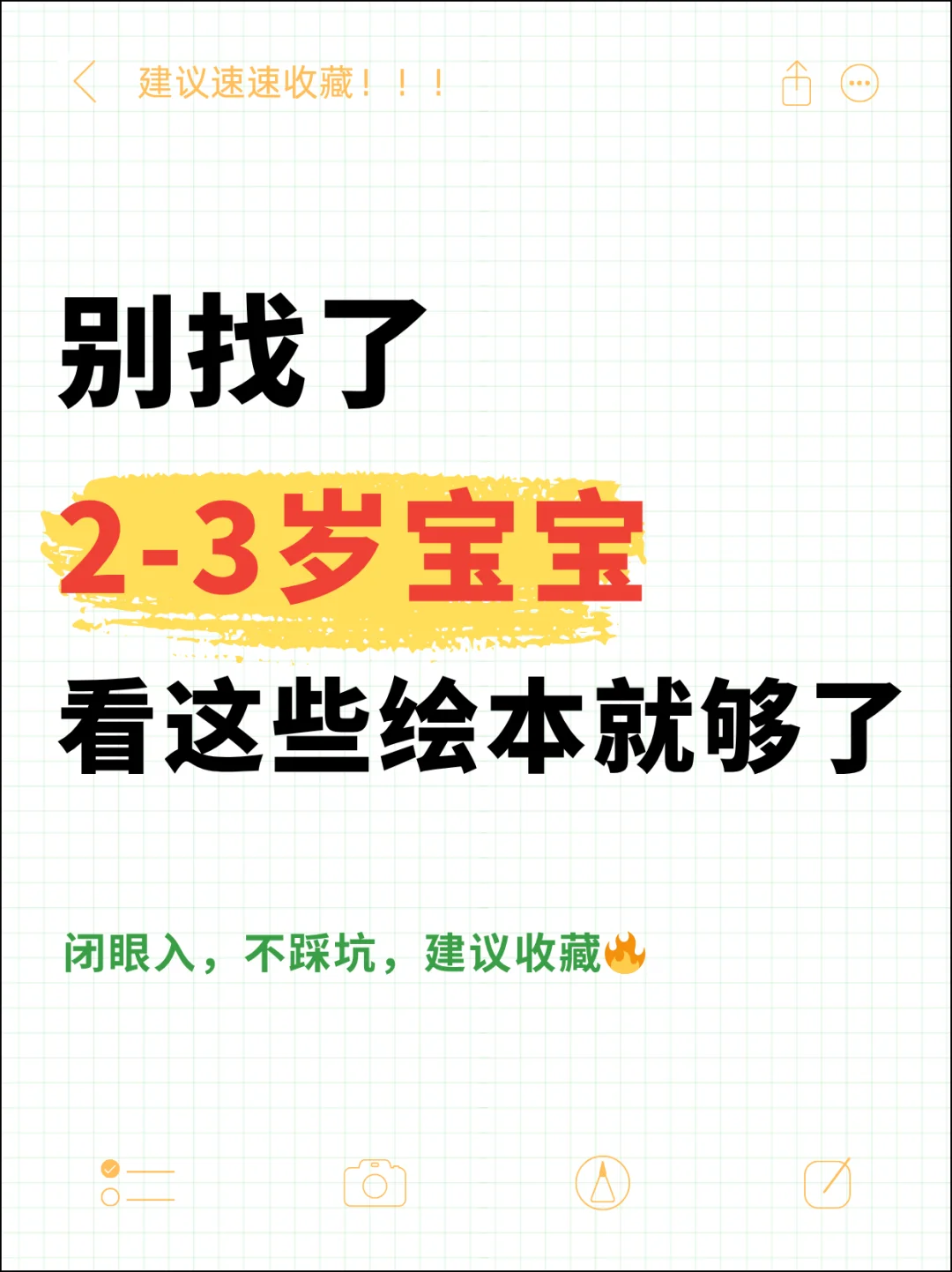 2-3岁必读绘本清单｜语言爆发期就靠它们了