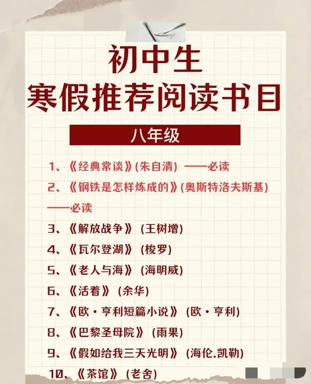 教育部推荐中小学必读书目