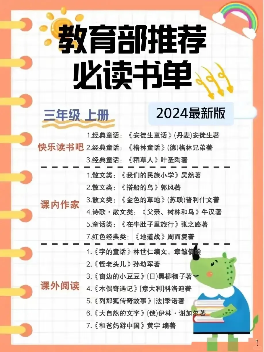 教育部推荐中小学必读书目