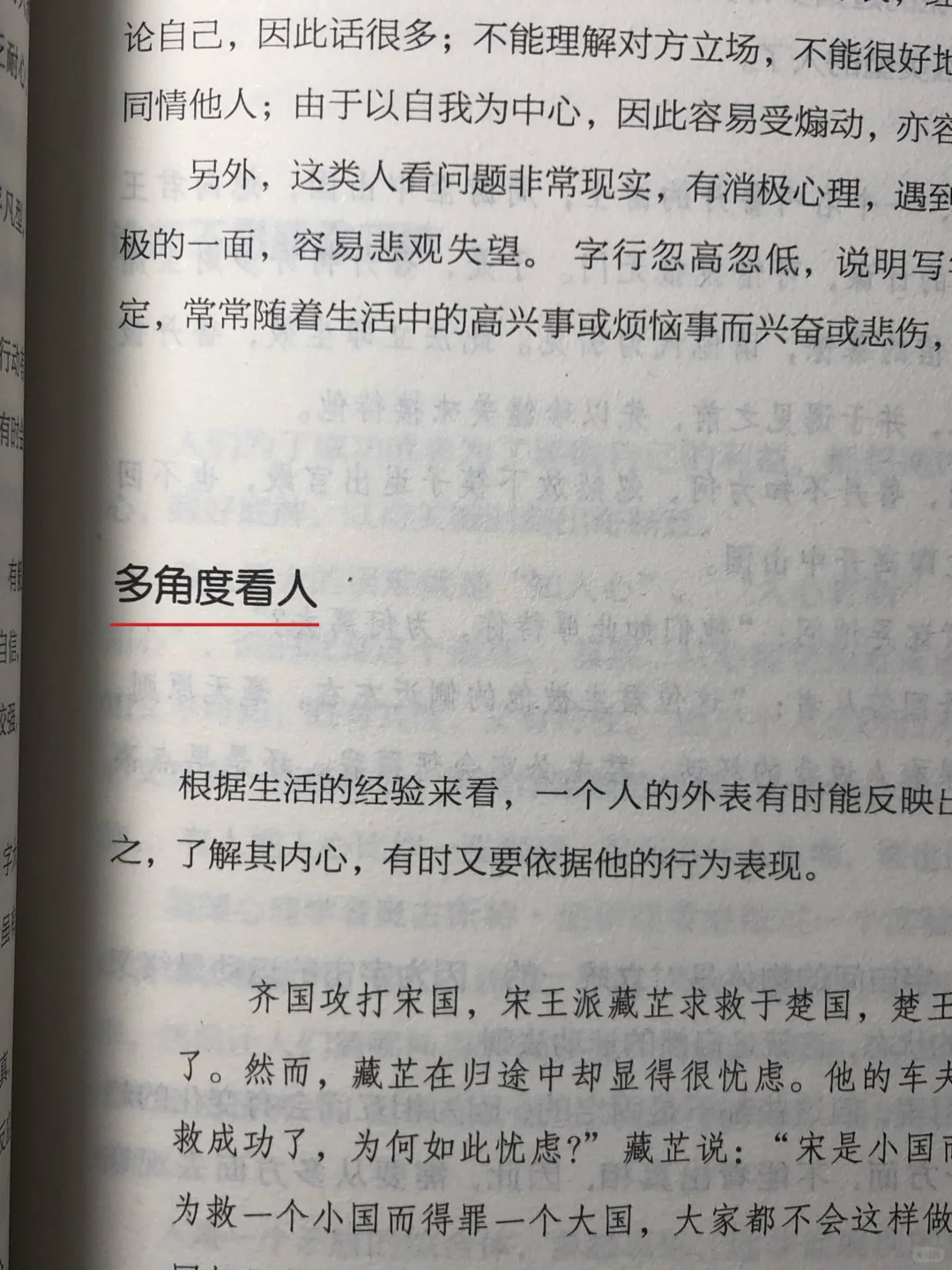 这才是刚刚步入社会的年轻人该看的书 #人际