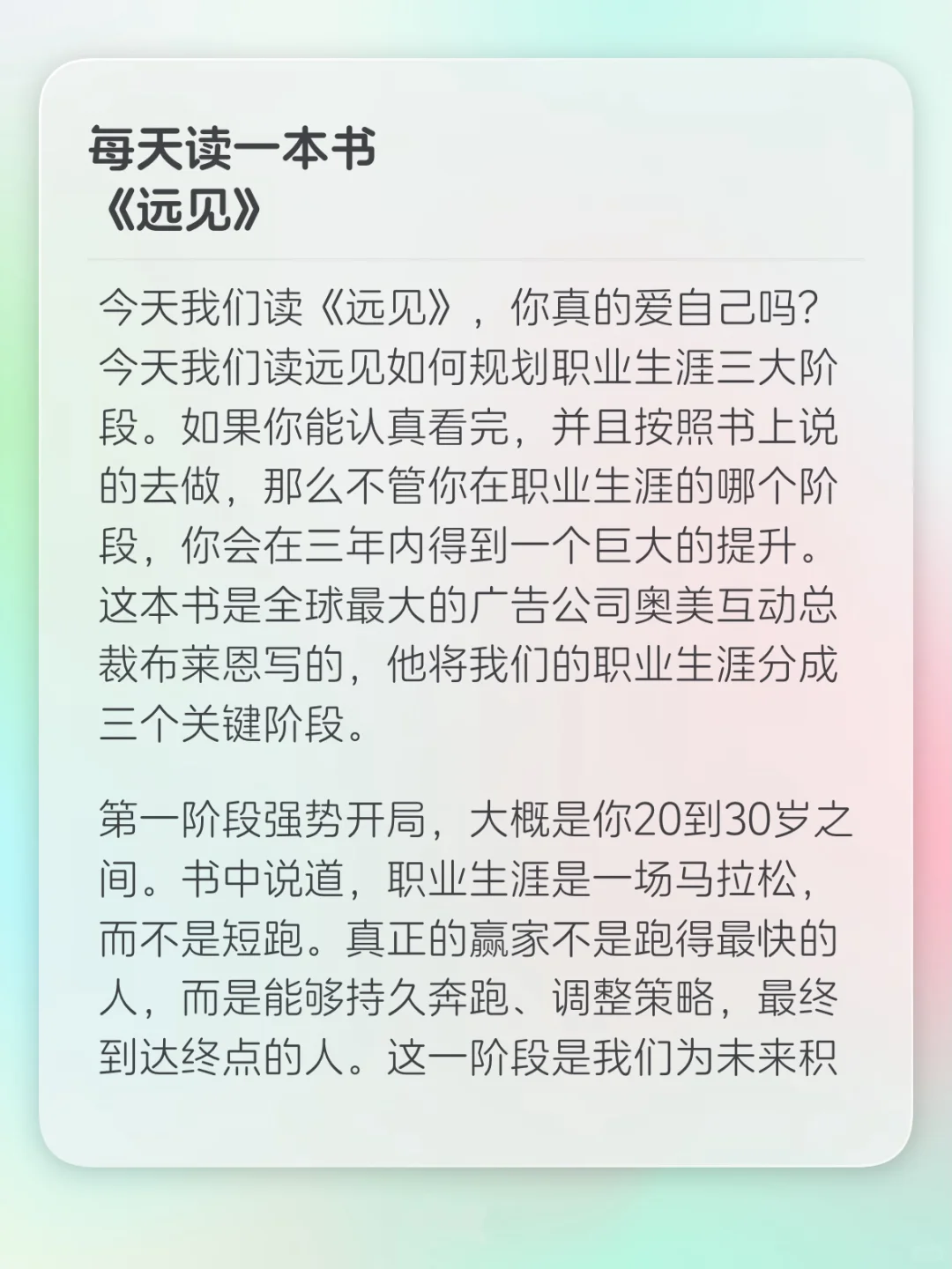 每天读一本书📖｜《远见》拯救职场焦虑