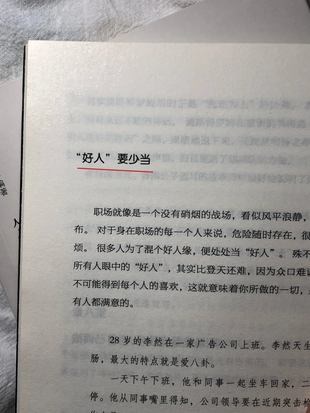 这才是刚刚步入社会的年轻人该看的书 #人际