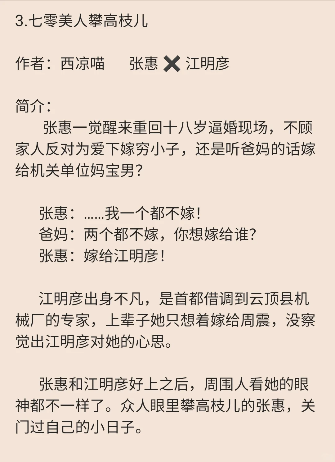 【盘点年代文】没有我没看过的年代文了④