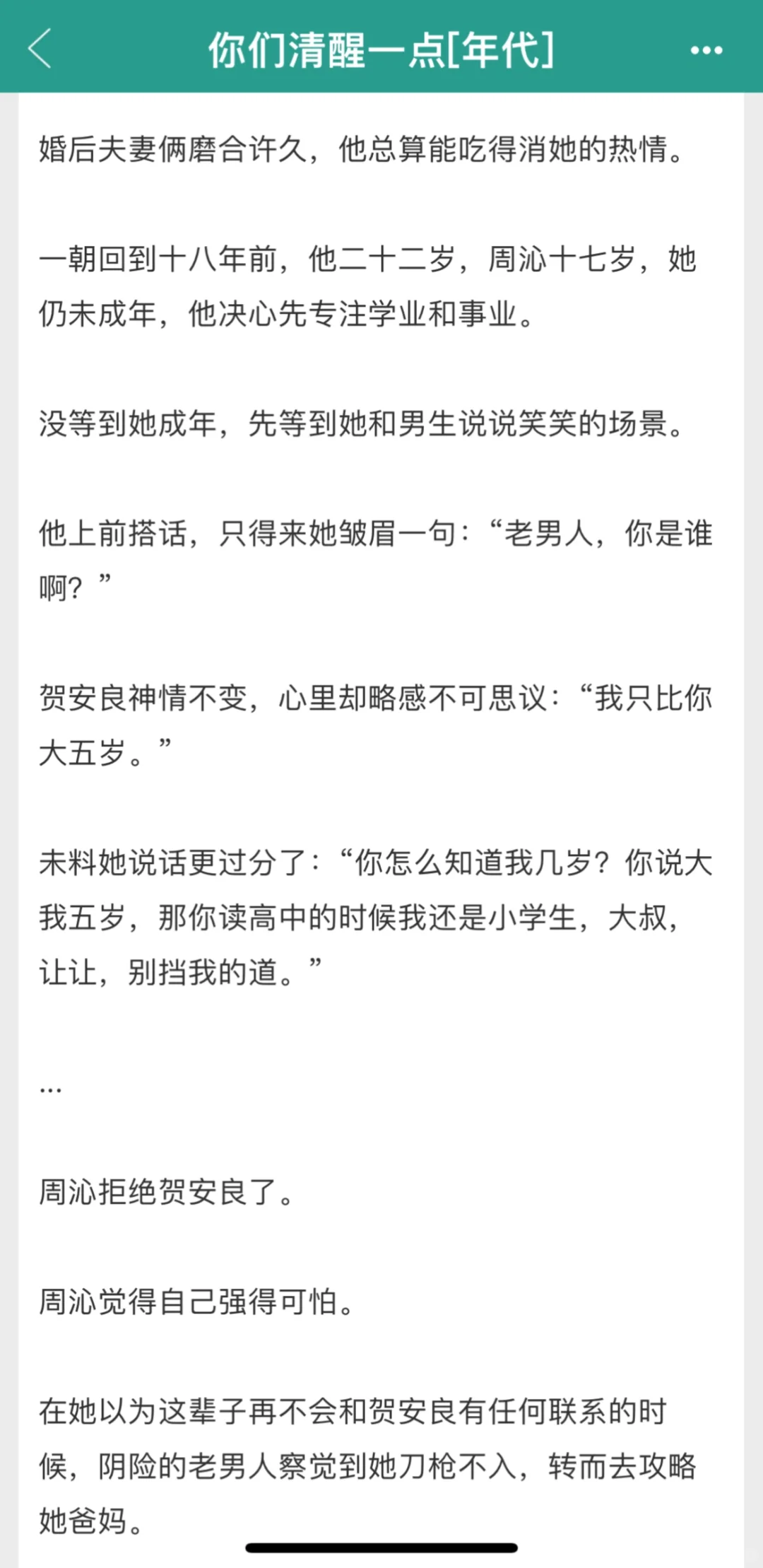 清醒女主vs老干部男主，超级好看追妻年代文