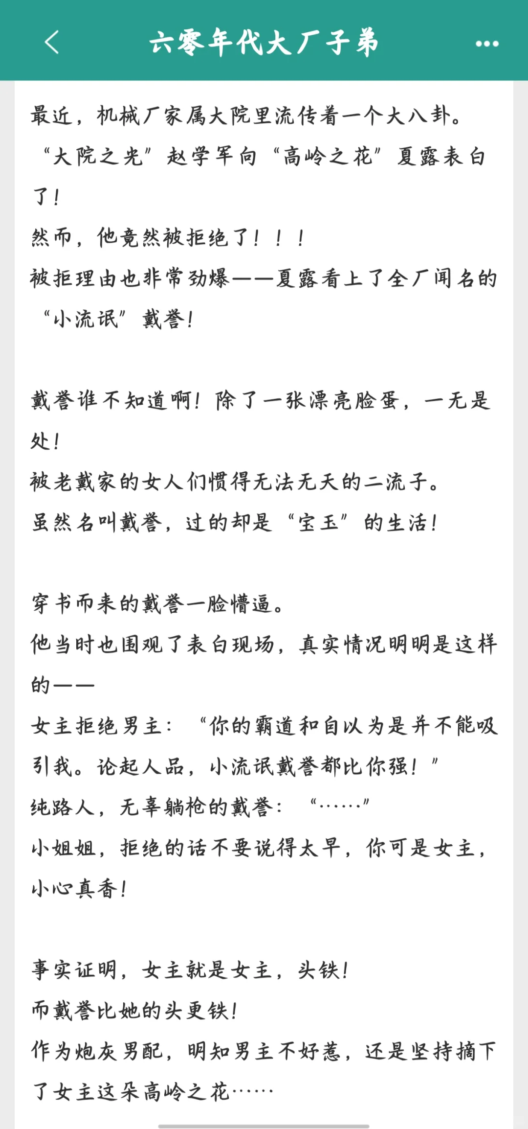 啊啊啊啊，值得一看的年代文！！！超绝！