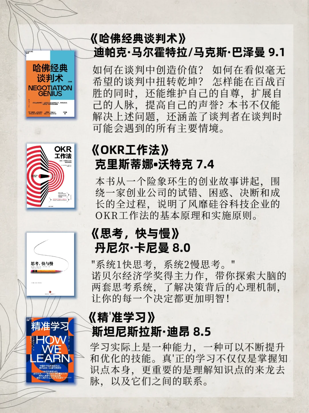 成为高效能人士的12本书 | 职场进阶必读
