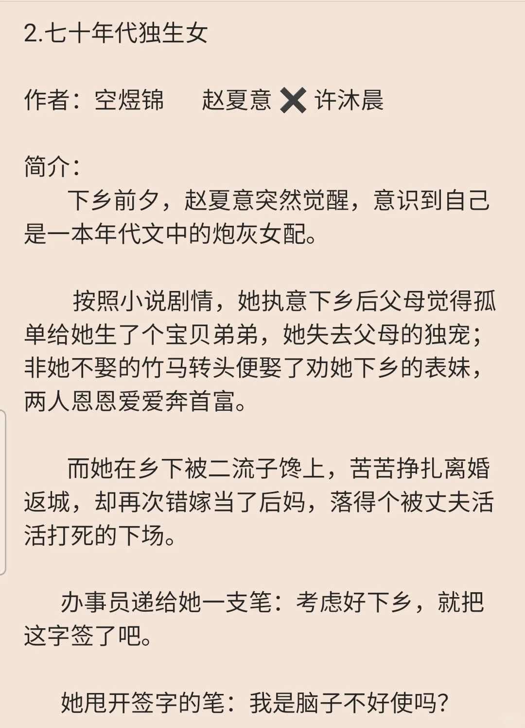 【盘点年代文】没有我没看过的年代文了④
