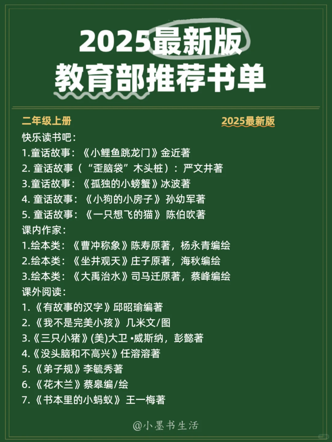 挖到宝了！小学家长看过来！必读书单赶紧收藏
