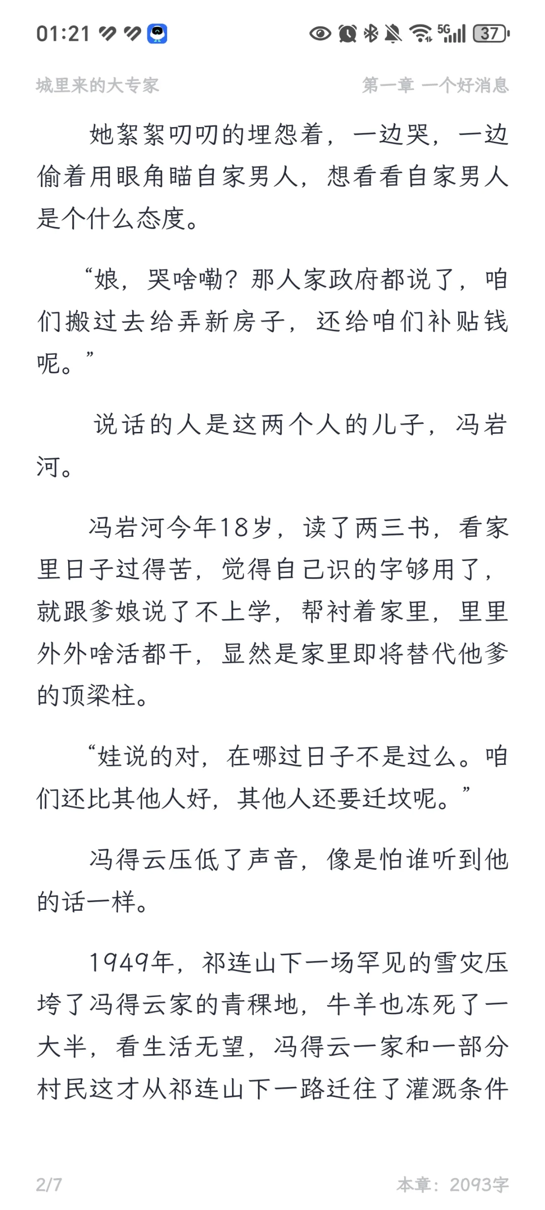年代文这样写是不是很无聊