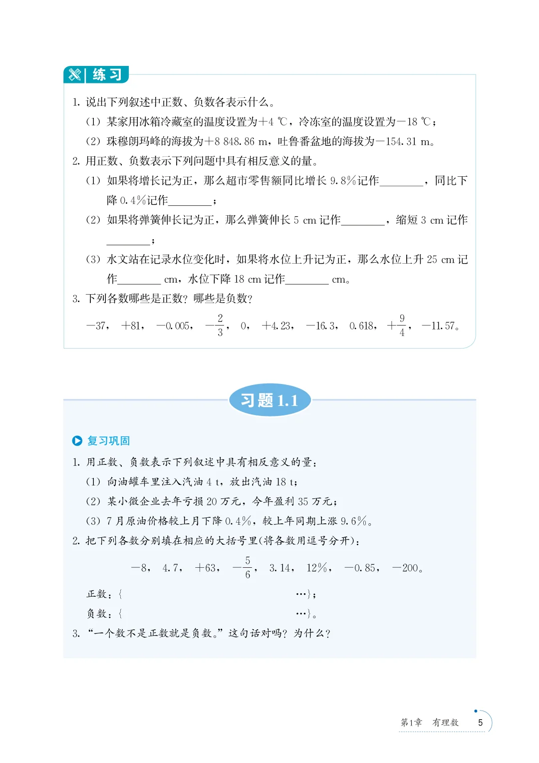 暑假打卡2025秋青岛版七上数学电子课本