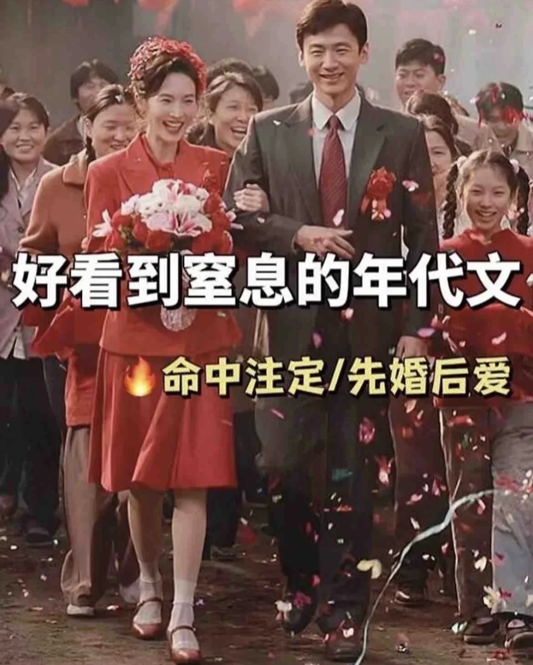 十本几乎零差评的年代文‼️收藏起来慢慢看‼️