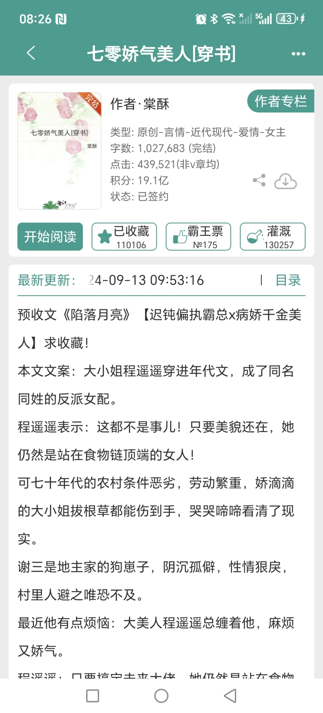 超好看的年代文！！！（一）