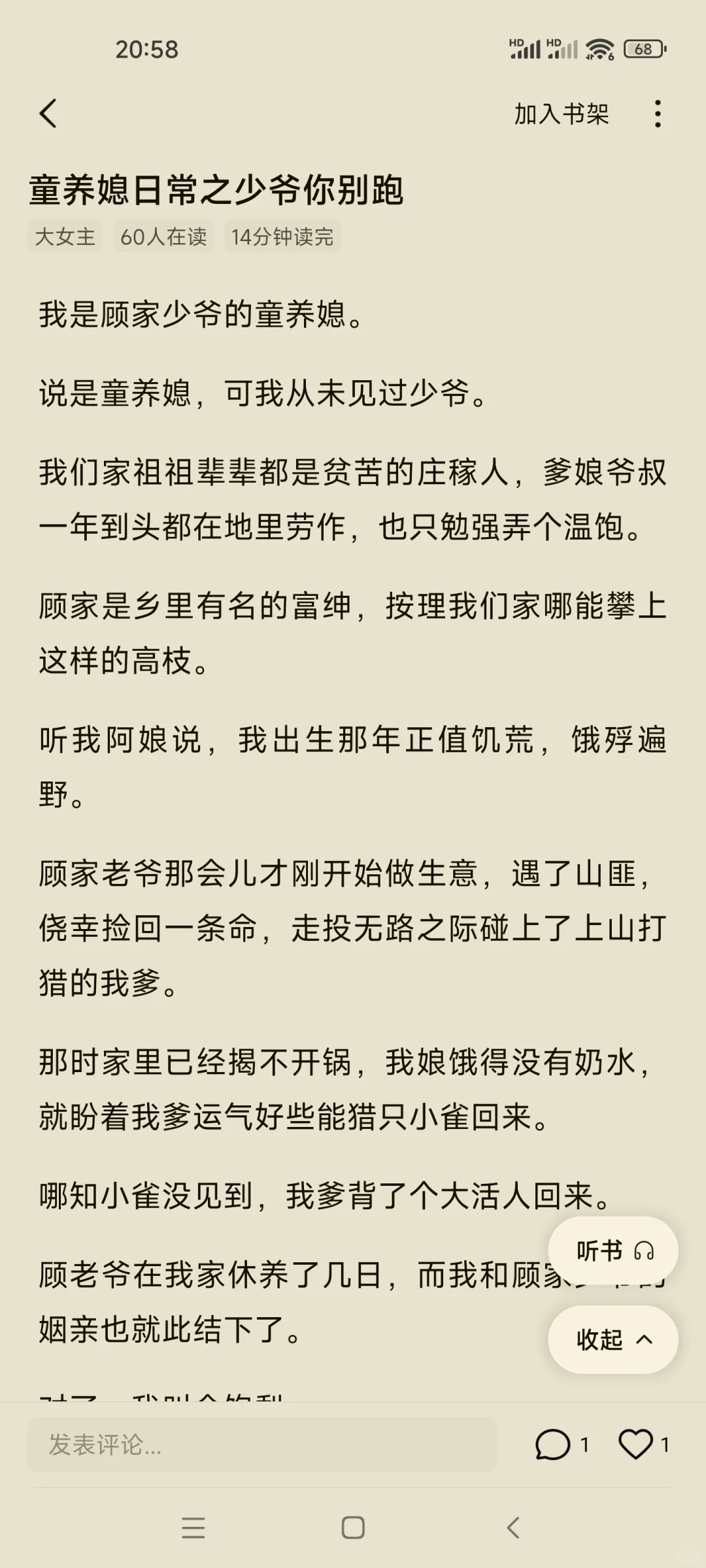 完结小短篇。年代文，女主童养媳