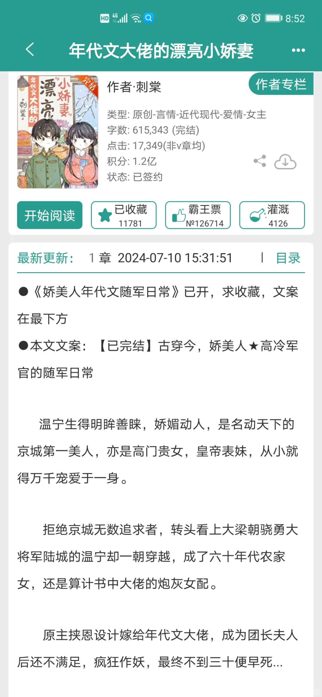 六本年代文娇妻系列，嘎嘎好看