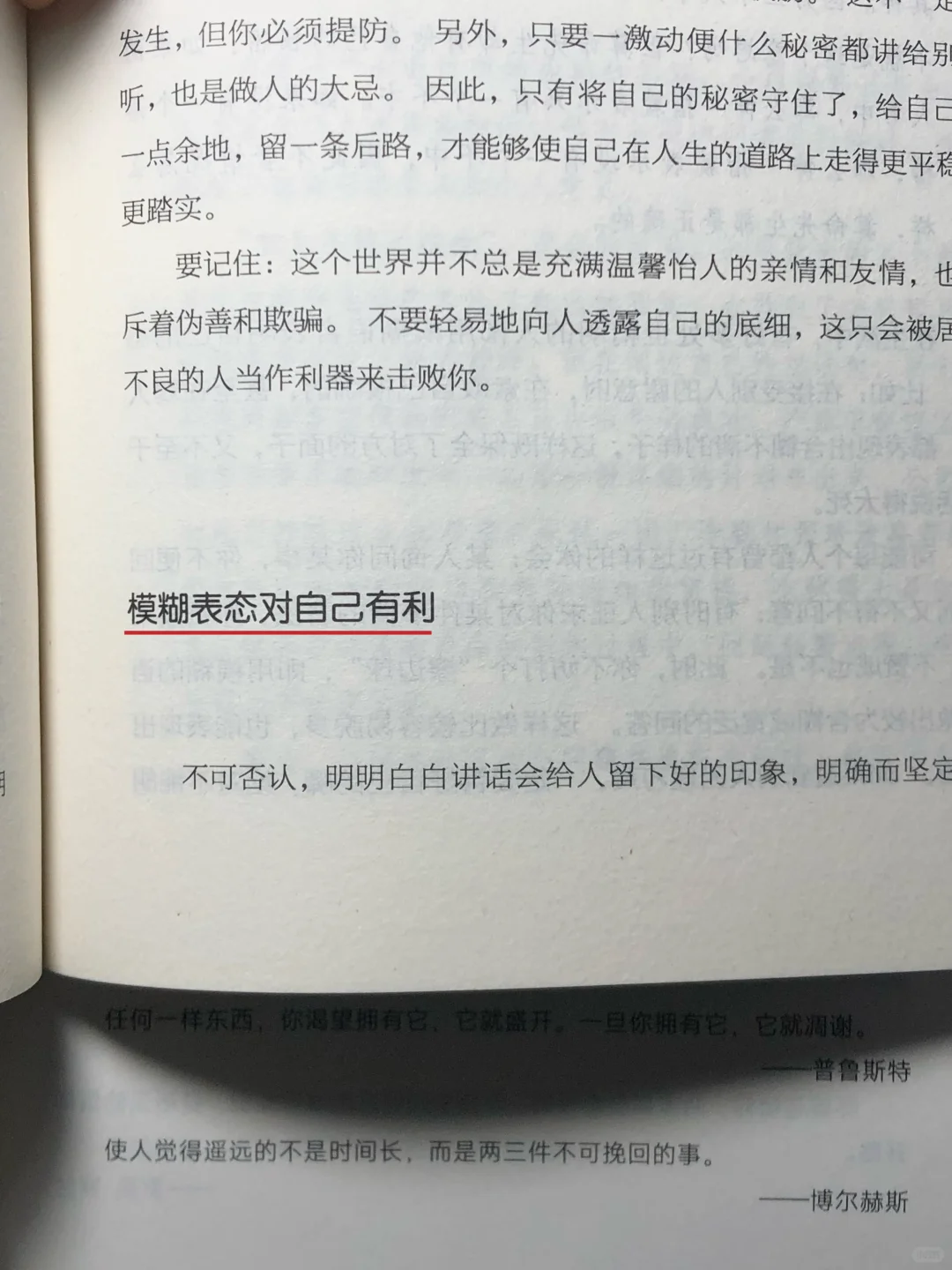 这才是刚刚步入社会的年轻人该看的书 #人际