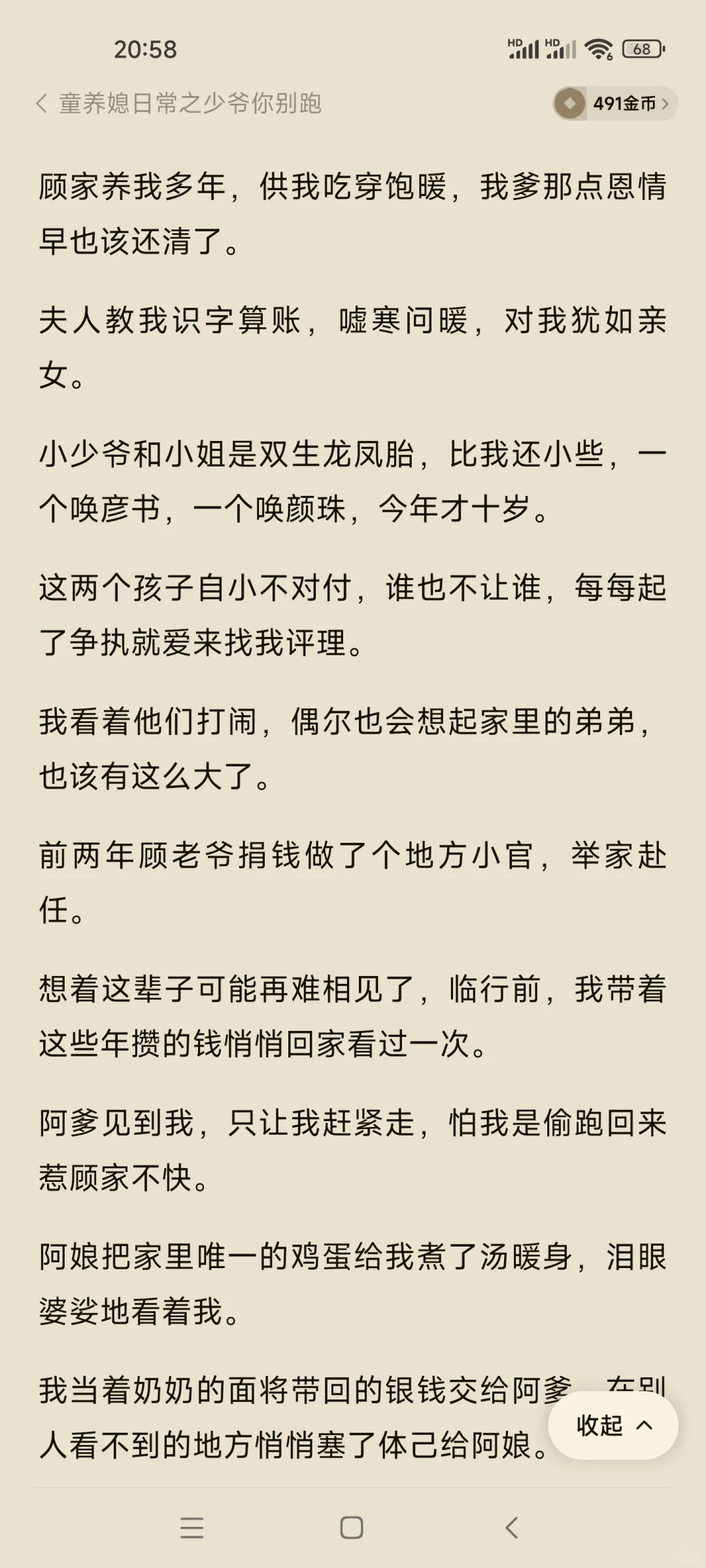 完结小短篇。年代文，女主童养媳