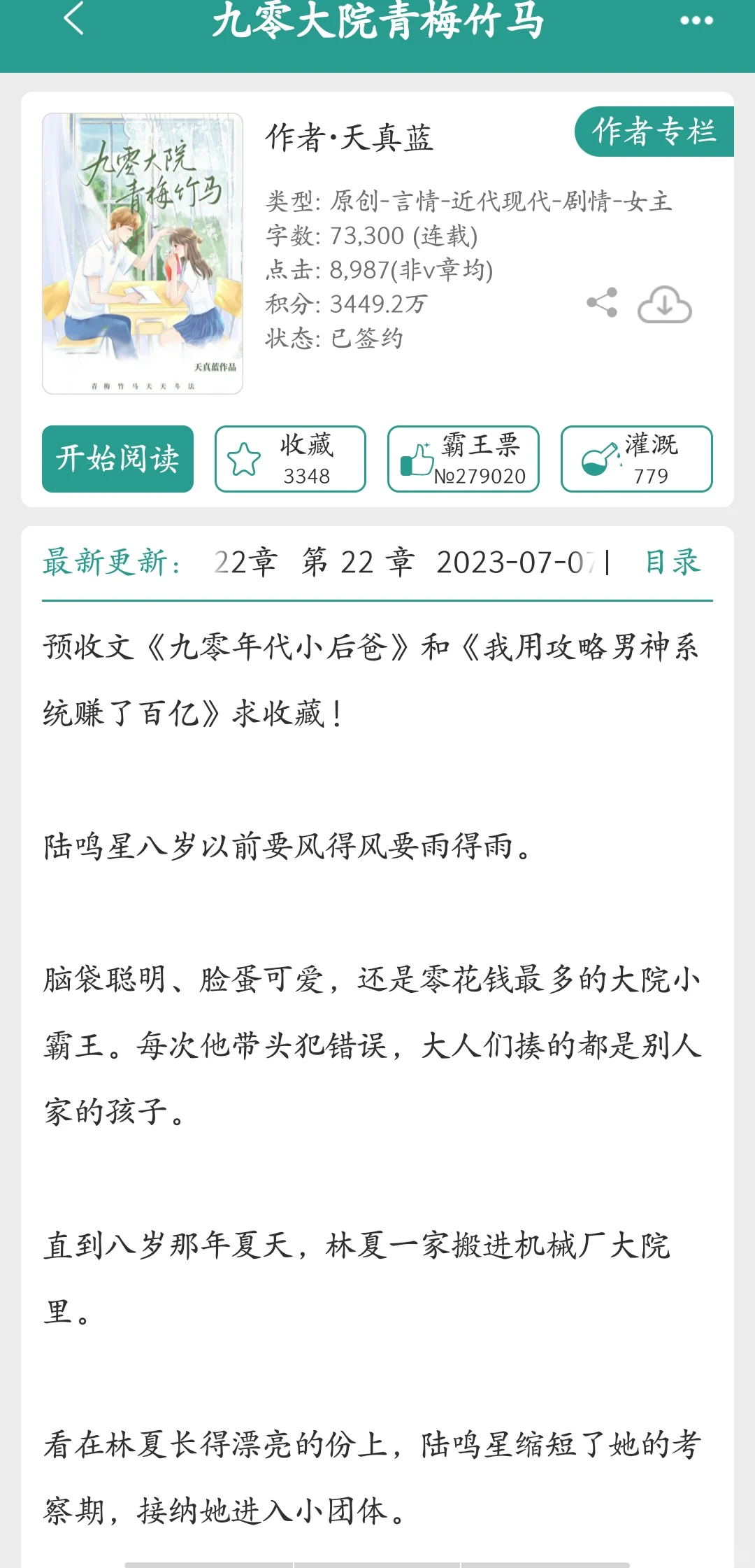 📚宝藏年代文作者推荐 天真蓝