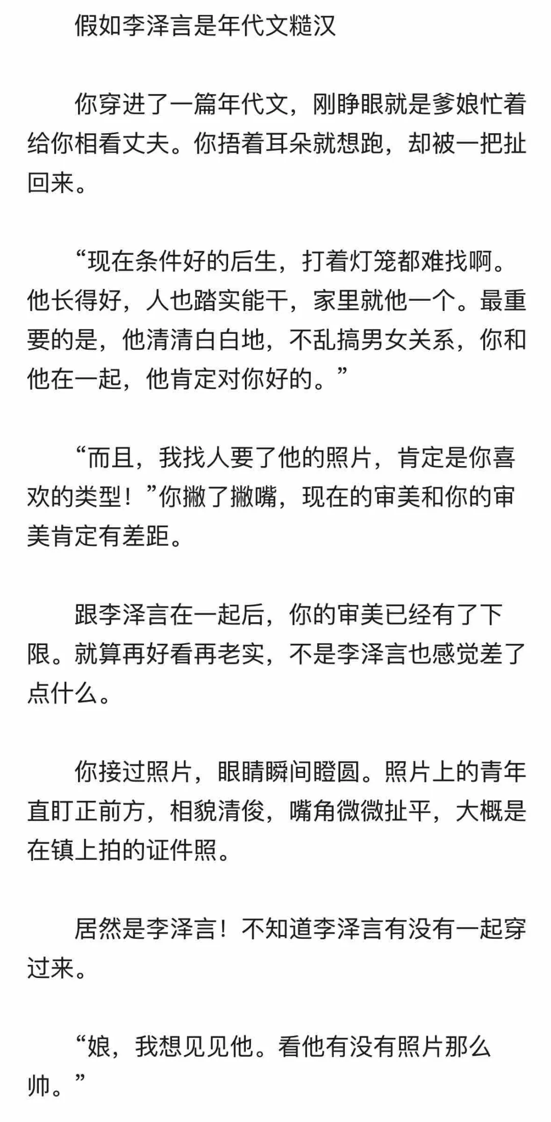 假如李泽言是年代文糙汉