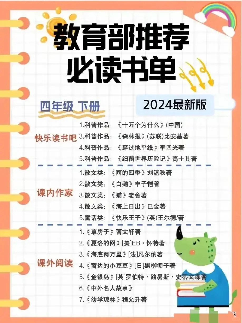 教育部推荐中小学必读书目