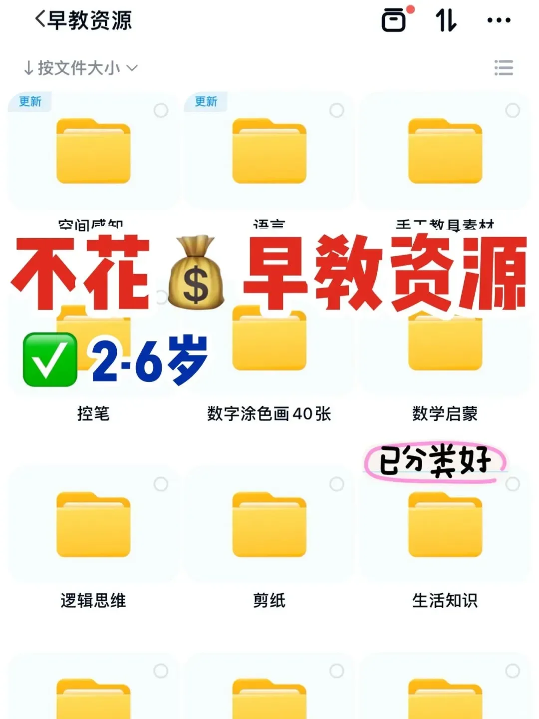 🔥早教秘籍大公开！2年心血整理！
