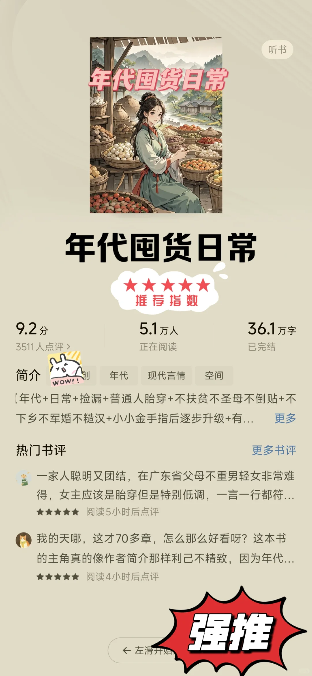 老书虫超推荐的4⃣️本年代文❗熬夜必看❗